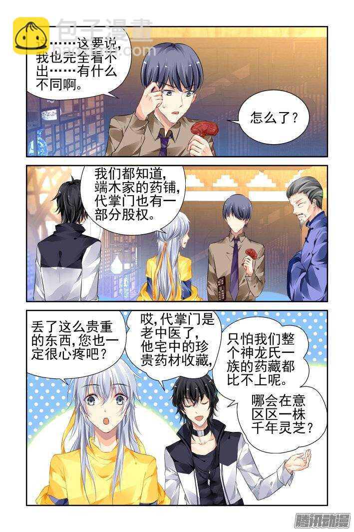 🍔灵契 187：梦回还之（九）灵芝 第8页