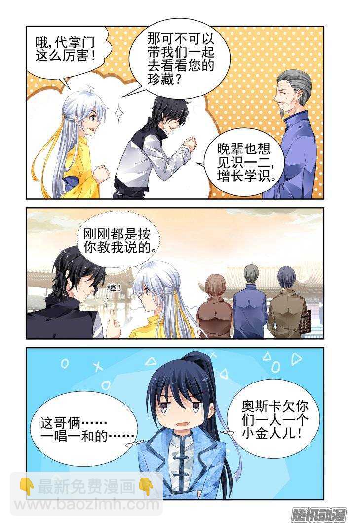 🍔灵契 187：梦回还之（九）灵芝 第9页