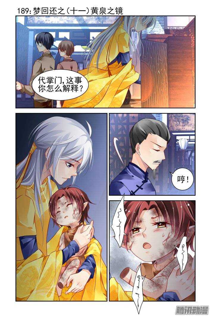 🍔灵契 189：梦回还之（十一）黄泉之镜 第1页