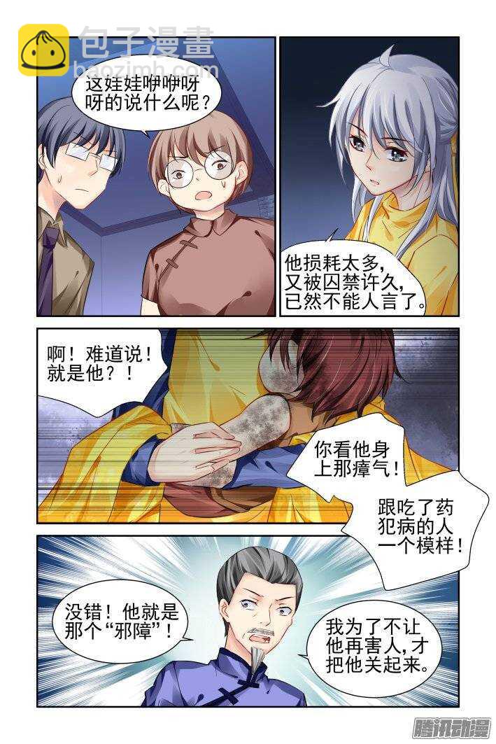 🍔灵契 189：梦回还之（十一）黄泉之镜 第2页