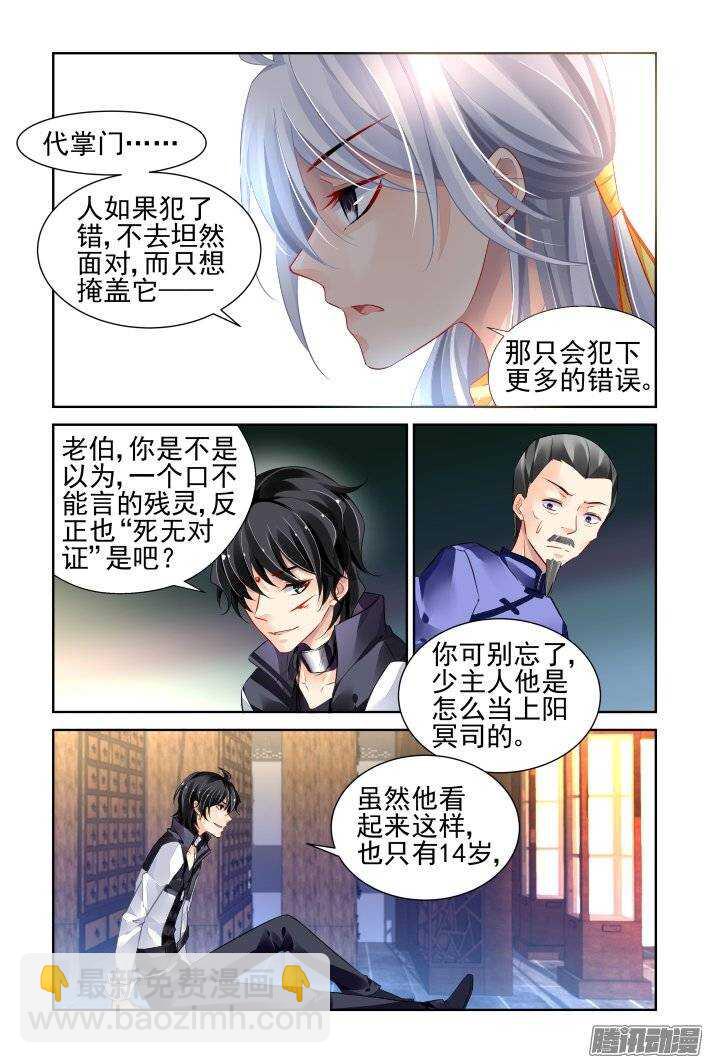 🍔灵契 189：梦回还之（十一）黄泉之镜 第3页