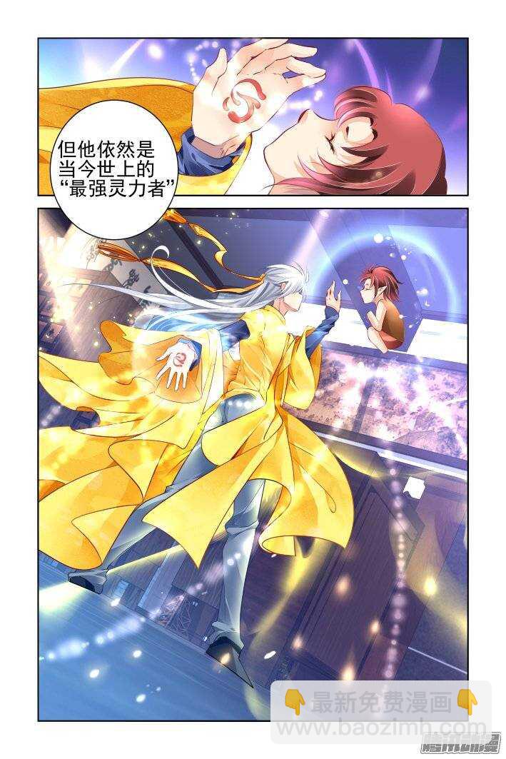 🍔灵契 189：梦回还之（十一）黄泉之镜 第4页