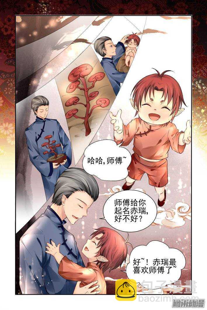 🍔灵契 189：梦回还之（十一）黄泉之镜 第5页