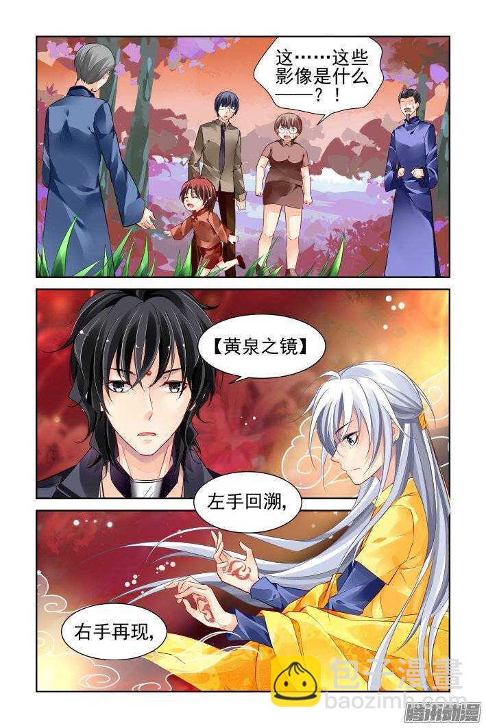🍔灵契 189：梦回还之（十一）黄泉之镜 第6页