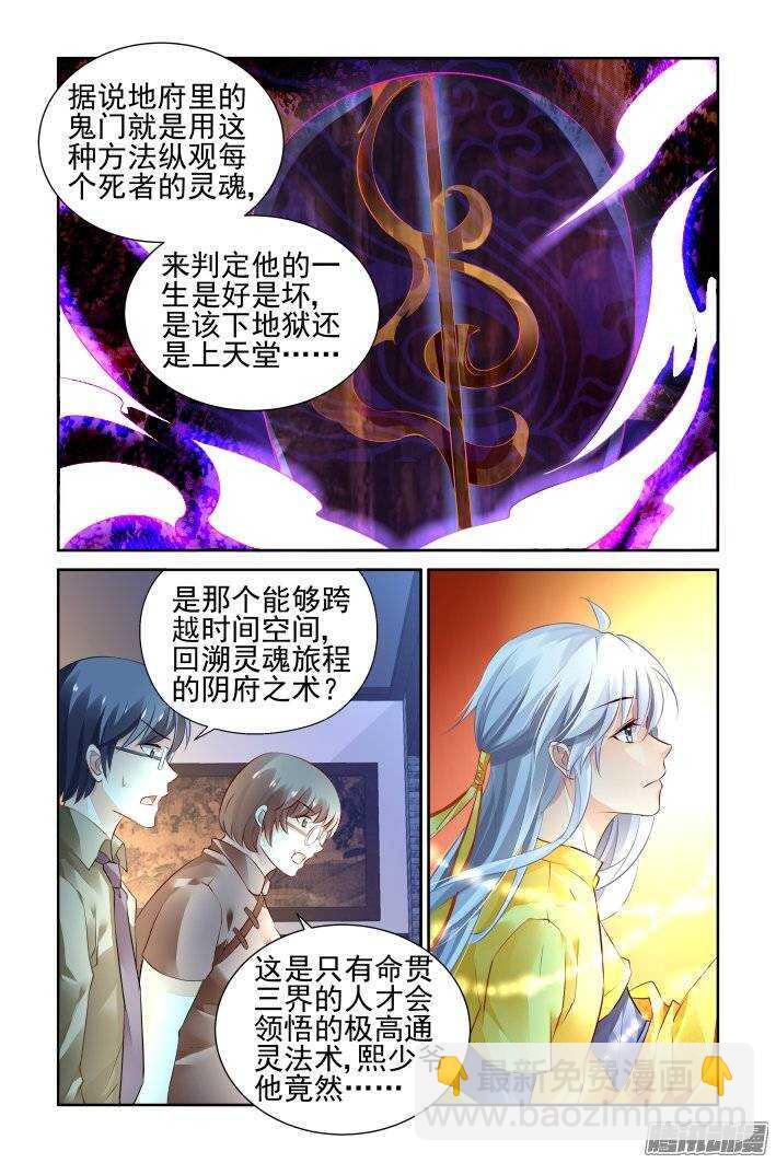 🍔灵契 189：梦回还之（十一）黄泉之镜 第7页