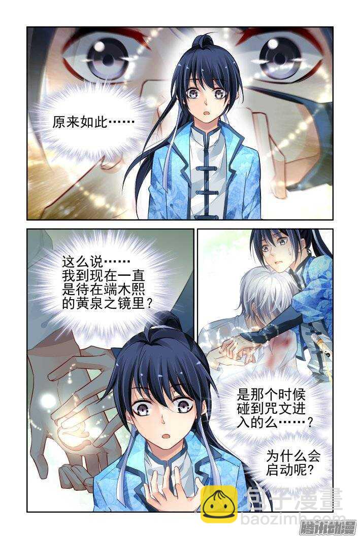 🍔灵契 189：梦回还之（十一）黄泉之镜 第8页
