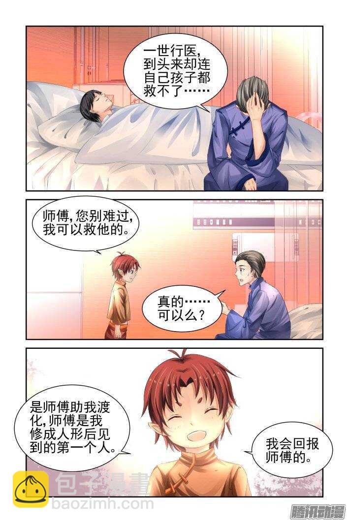 🍔灵契 189：梦回还之（十一）黄泉之镜 第9页