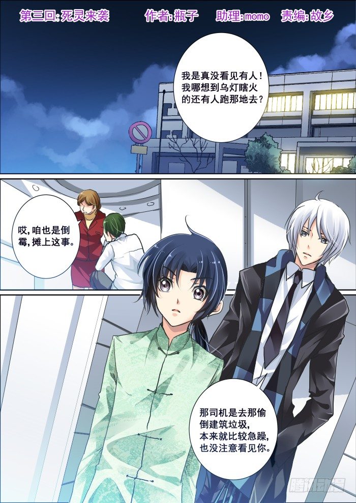 🍔灵契 03：恶灵来袭！ 第1页