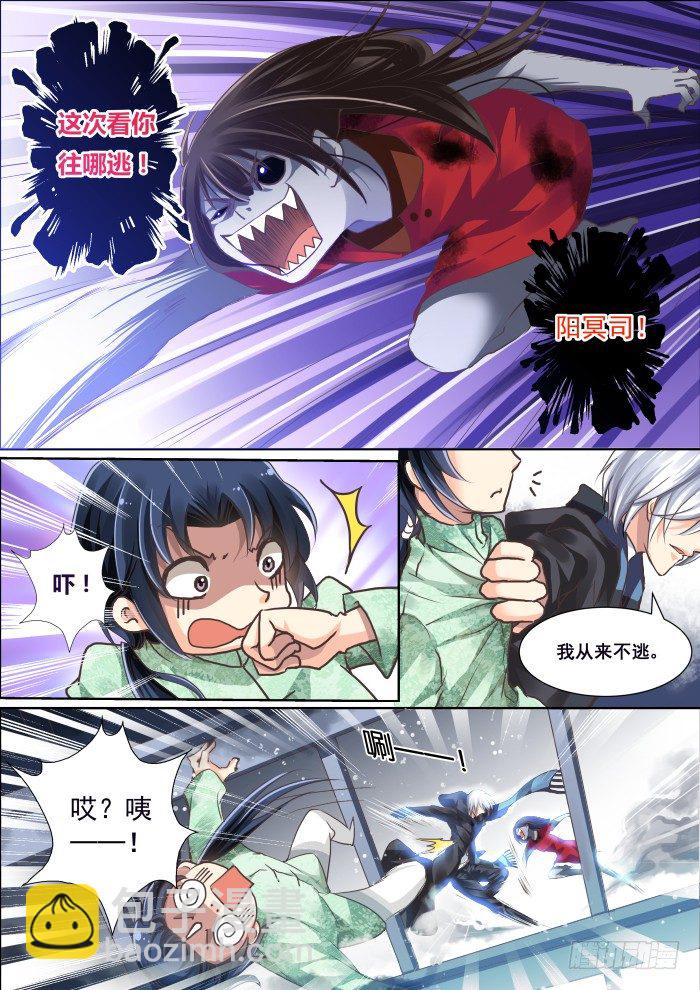 🍔灵契 03：恶灵来袭！ 第11页