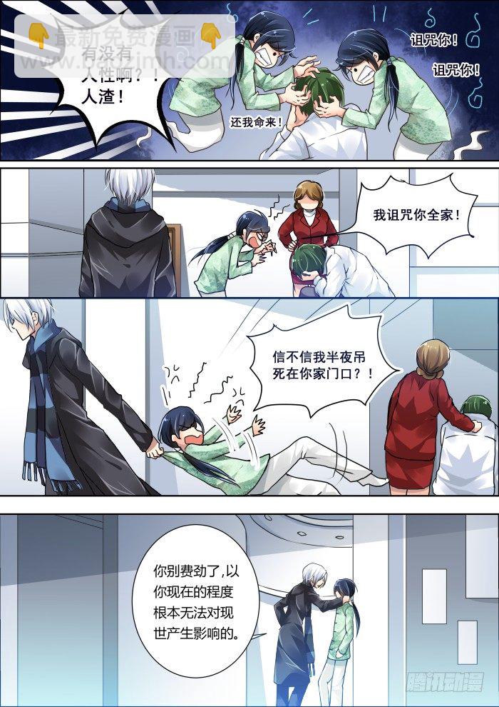🍔灵契 03：恶灵来袭！ 第2页