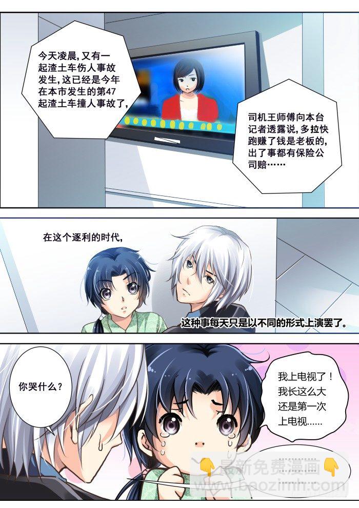 🍔灵契 03：恶灵来袭！ 第3页