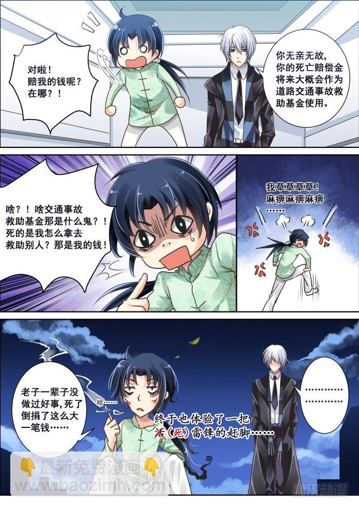 🍔灵契 03：恶灵来袭！ 第4页