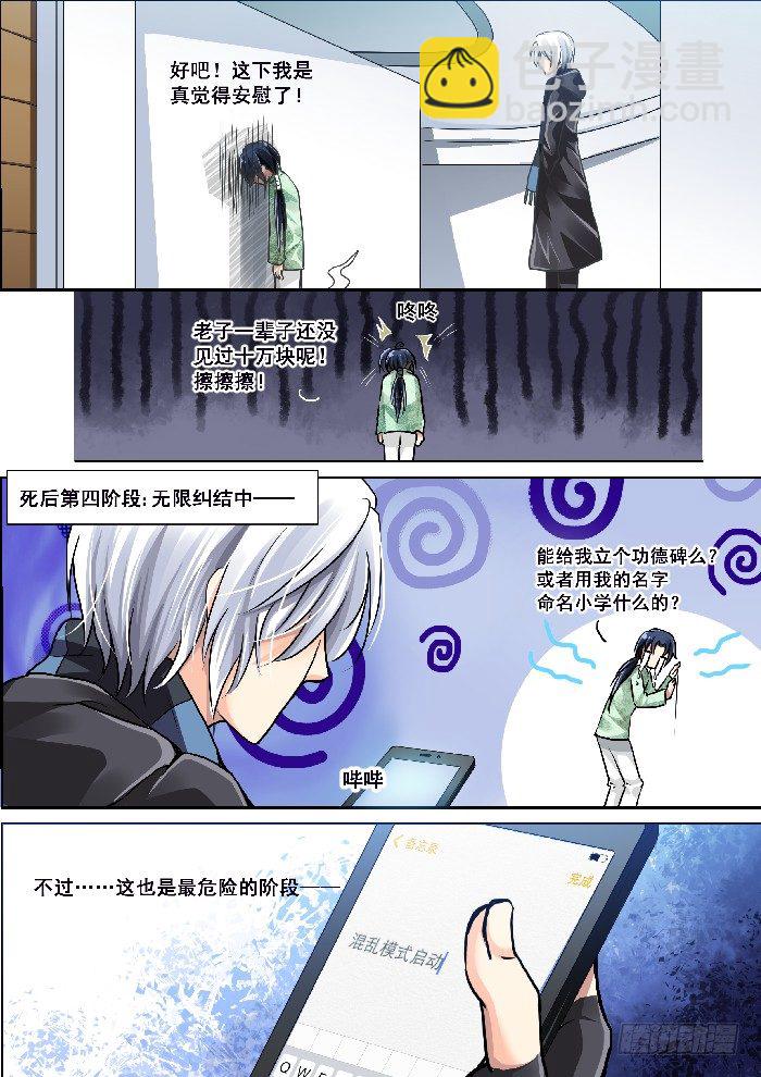 🍔灵契 03：恶灵来袭！ 第6页