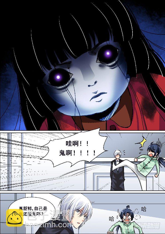 🍔灵契 03：恶灵来袭！ 第8页
