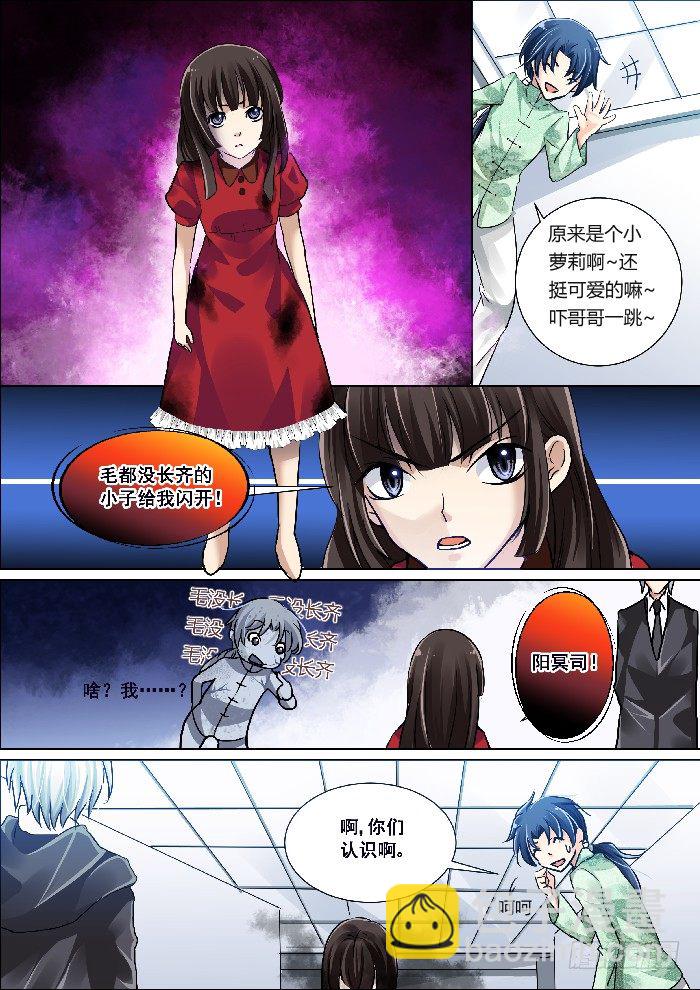 🍔灵契 03：恶灵来袭！ 第9页