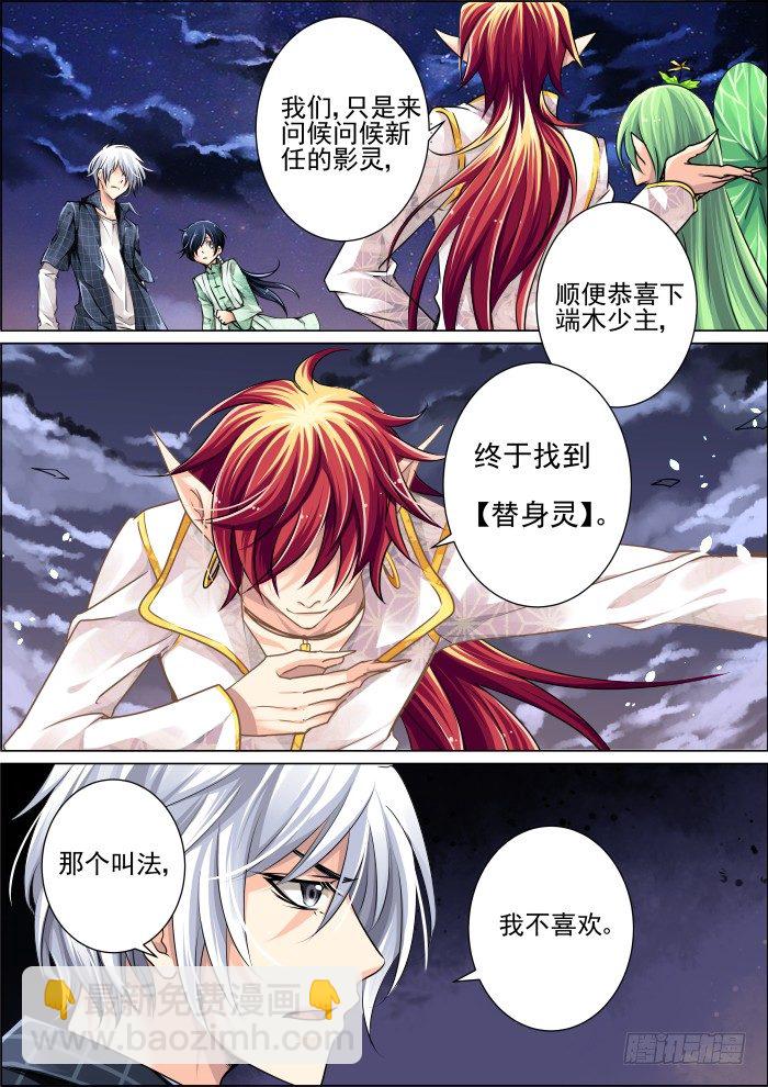 🍔灵契 21：前任都是极品 第8页