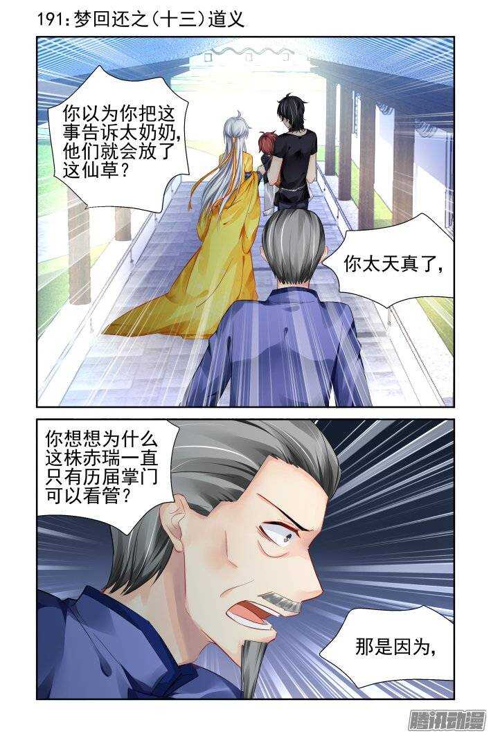 🍔灵契 191：梦回还之（十三）道义 第1页
