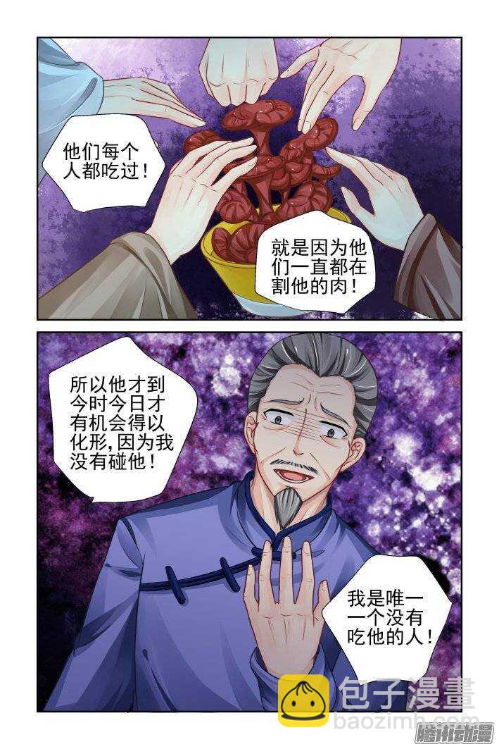 🍔灵契 191：梦回还之（十三）道义 第2页