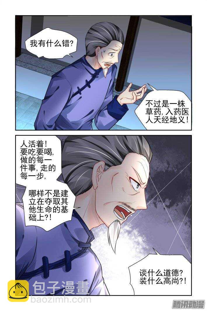 🍔灵契 191：梦回还之（十三）道义 第3页