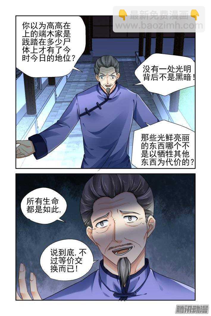 🍔灵契 191：梦回还之（十三）道义 第4页