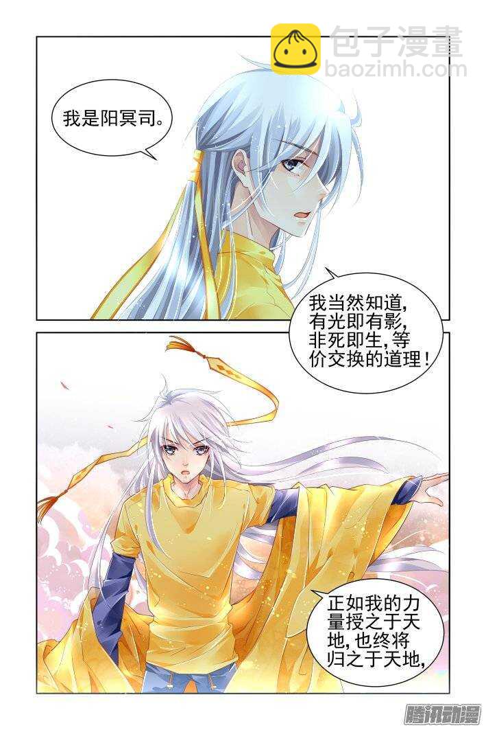 🍔灵契 191：梦回还之（十三）道义 第5页