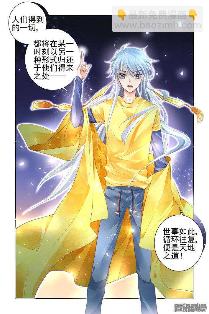 🍔灵契 191：梦回还之（十三）道义 第6页