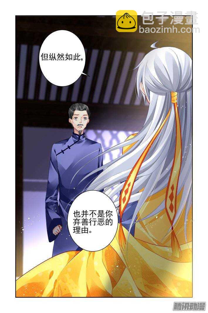 🍔灵契 191：梦回还之（十三）道义 第7页