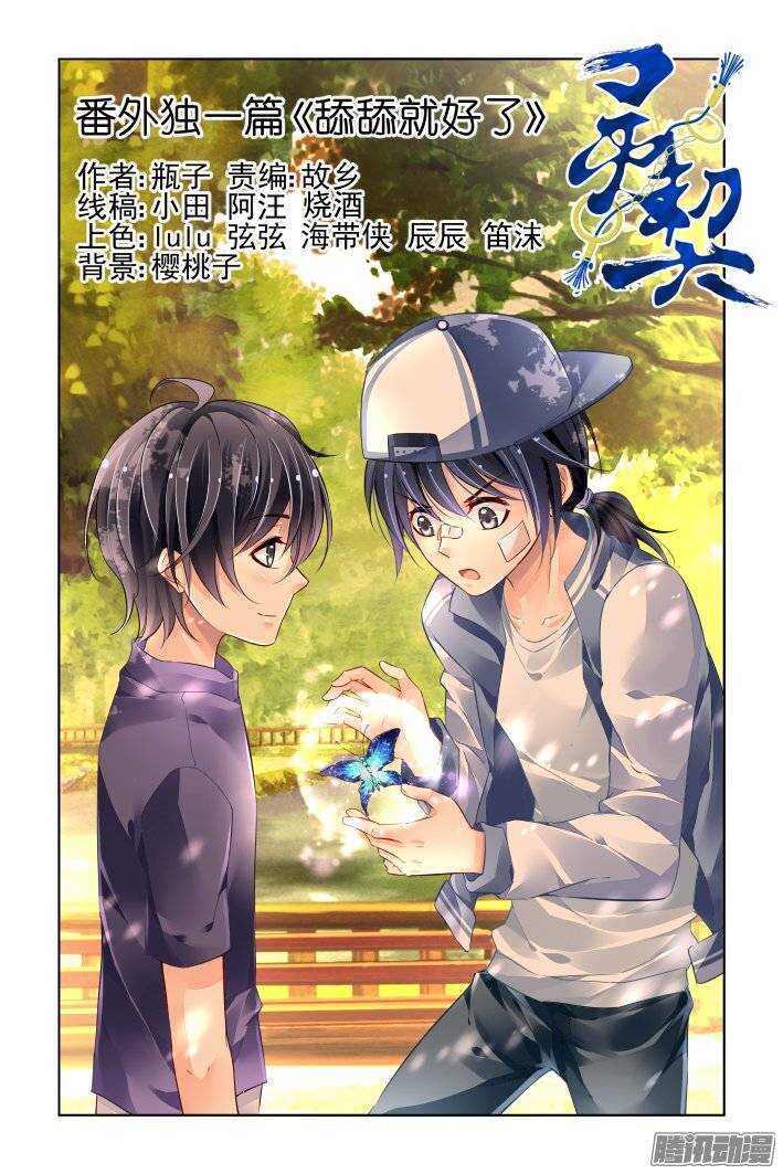 🍔灵契 番外：舔舔就好了 第1页