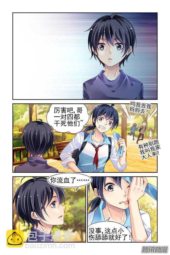 🍔灵契 番外：舔舔就好了 第3页