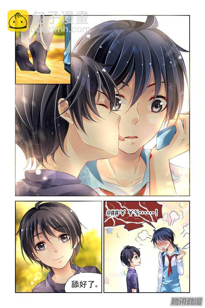 🍔灵契 番外：舔舔就好了 第4页