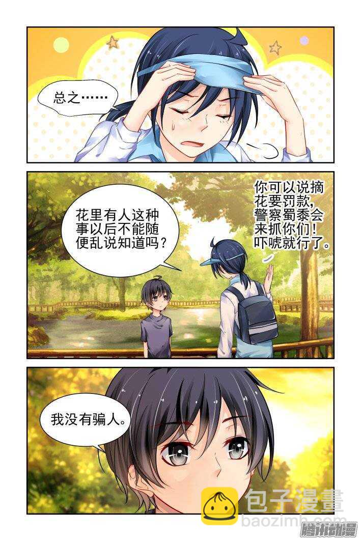 🍔灵契 番外：舔舔就好了 第5页