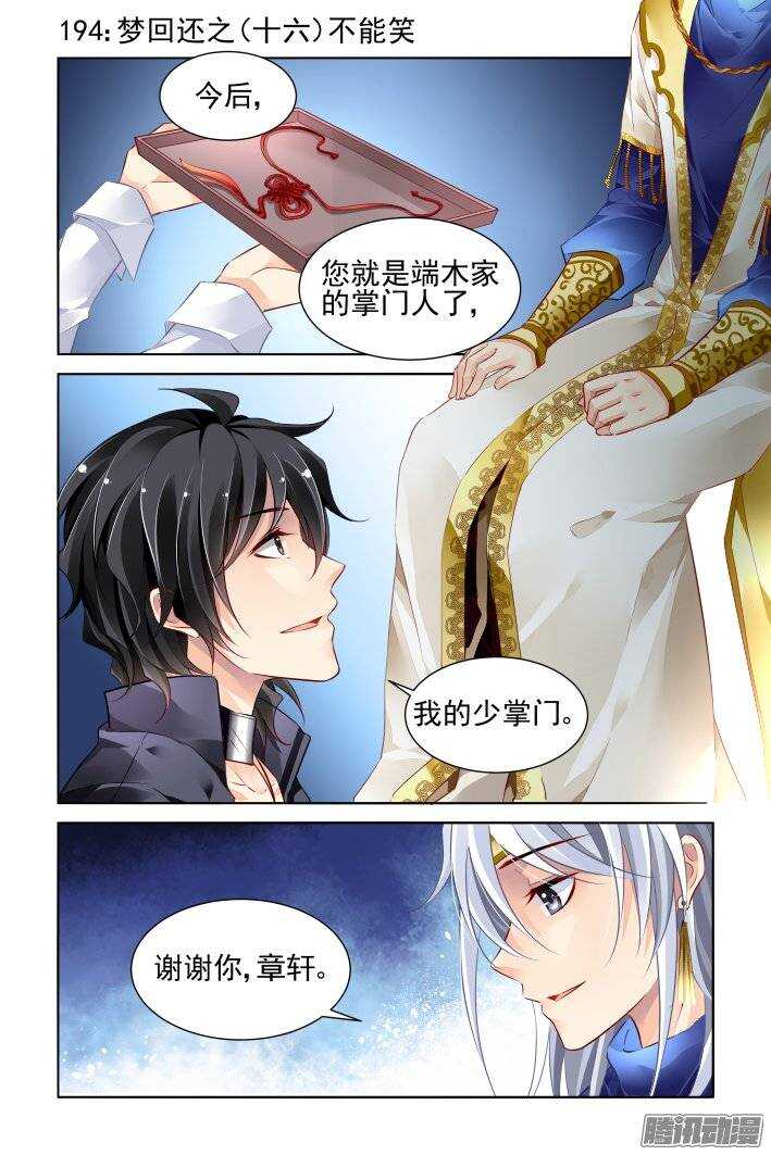 🍔灵契 194：梦回还之（十六）不能笑 第1页