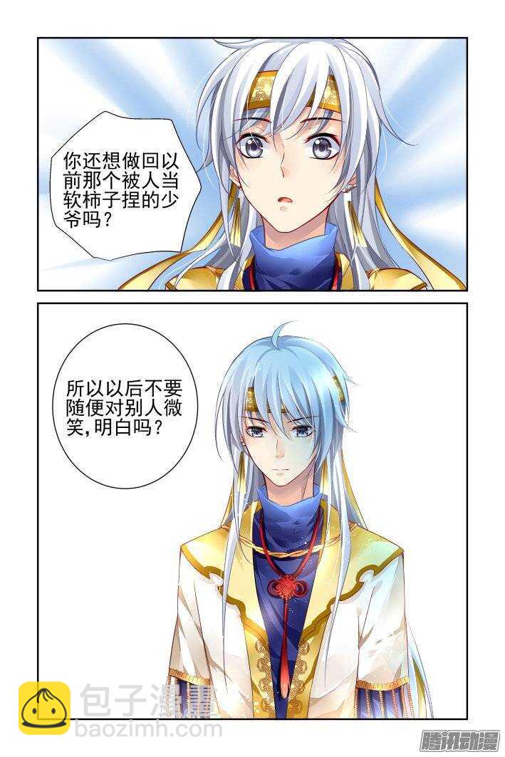 🍔灵契 194：梦回还之（十六）不能笑 第10页