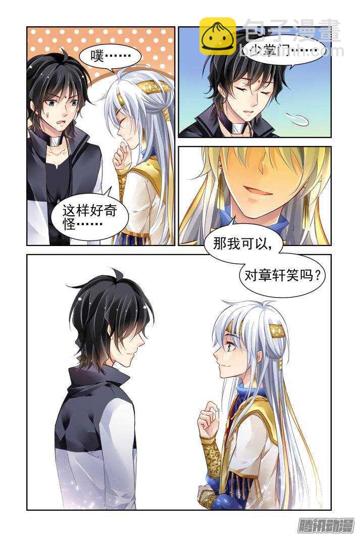 🍔灵契 194：梦回还之（十六）不能笑 第11页