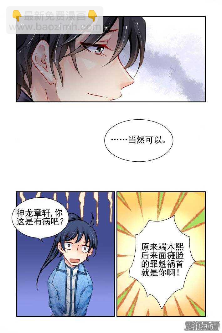 🍔灵契 194：梦回还之（十六）不能笑 第12页