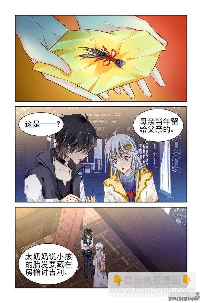 🍔灵契 194：梦回还之（十六）不能笑 第3页