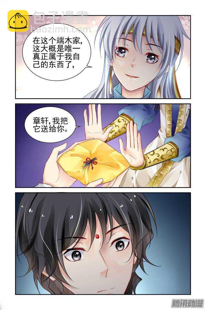 🍔灵契 194：梦回还之（十六）不能笑 第4页