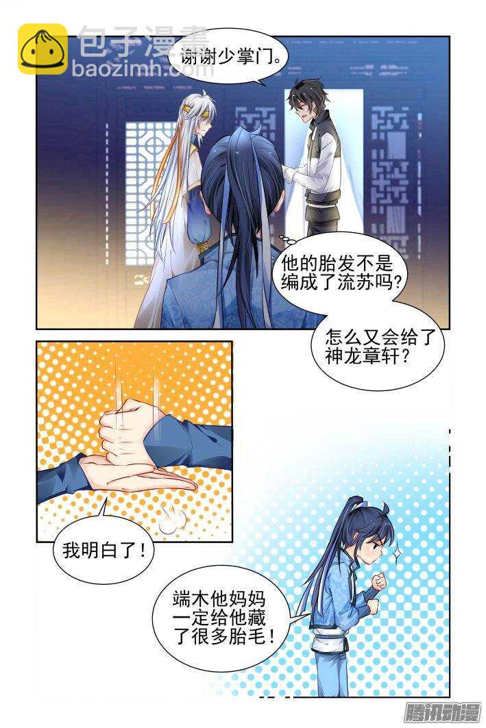 🍔灵契 194：梦回还之（十六）不能笑 第5页