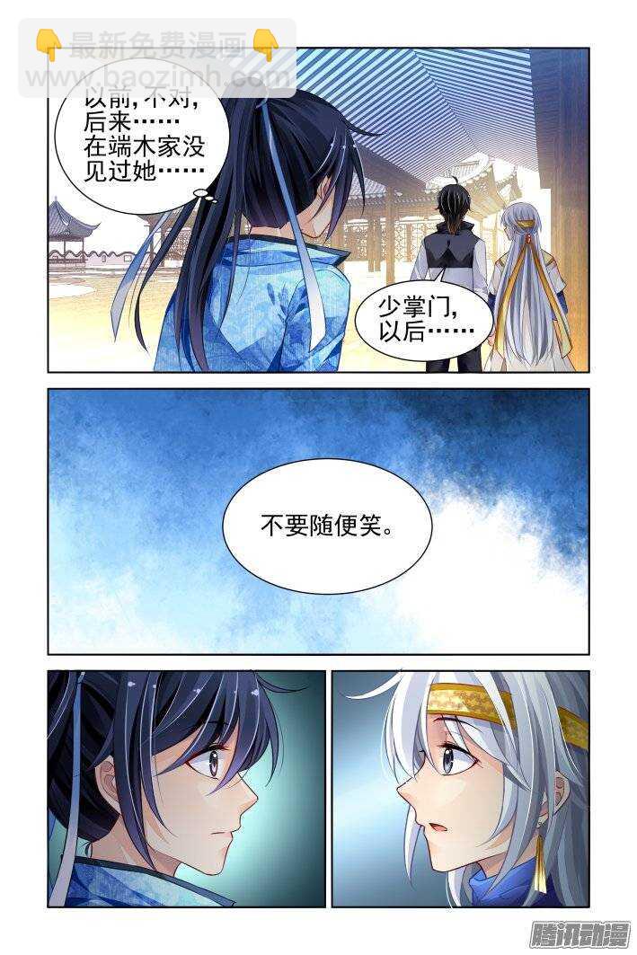 🍔灵契 194：梦回还之（十六）不能笑 第7页