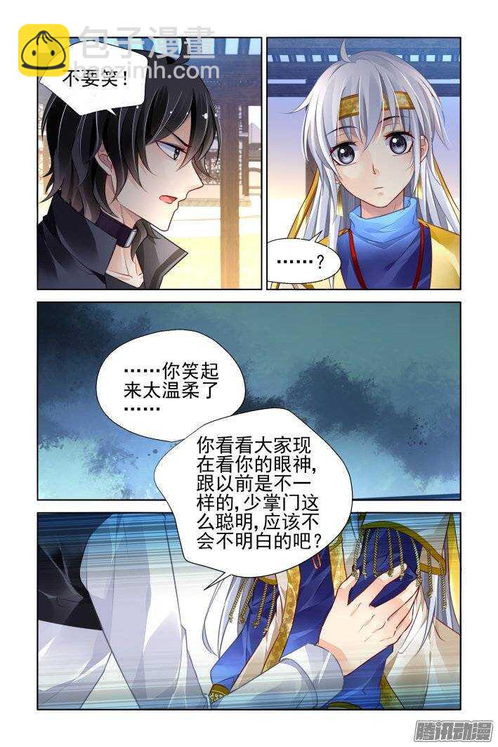 🍔灵契 194：梦回还之（十六）不能笑 第8页