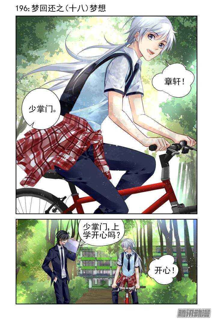 🍔灵契 196：梦回还之（十八）梦想 第1页