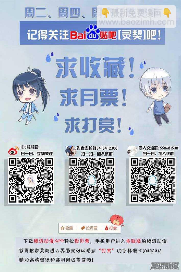 🍔灵契 196：梦回还之（十八）梦想 第13页