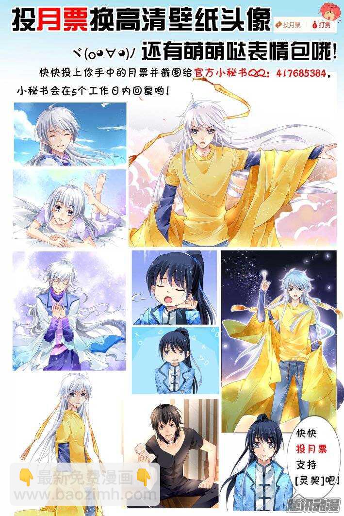 🍔灵契 196：梦回还之（十八）梦想 第14页
