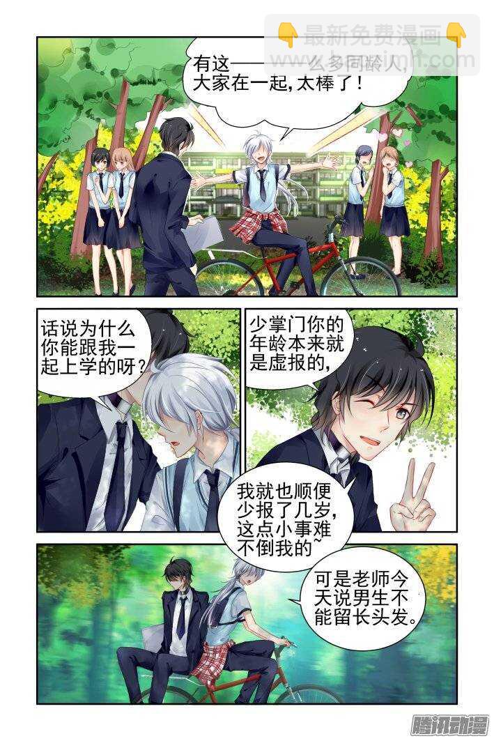 🍔灵契 196：梦回还之（十八）梦想 第2页