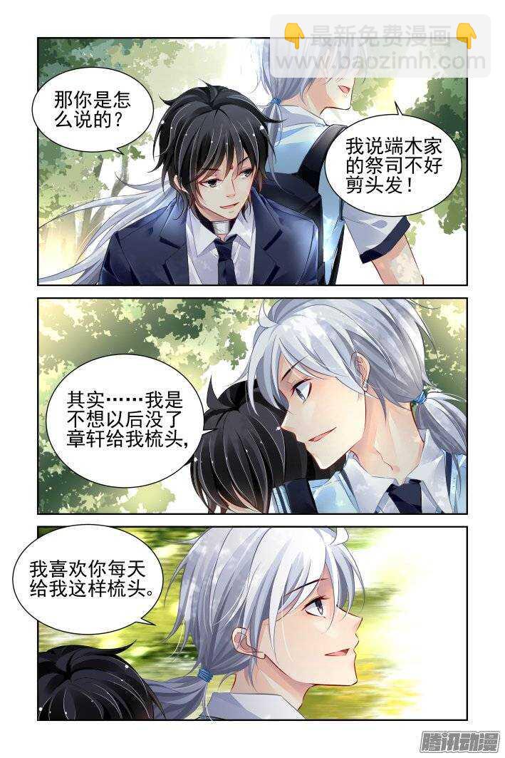 🍔灵契 196：梦回还之（十八）梦想 第3页