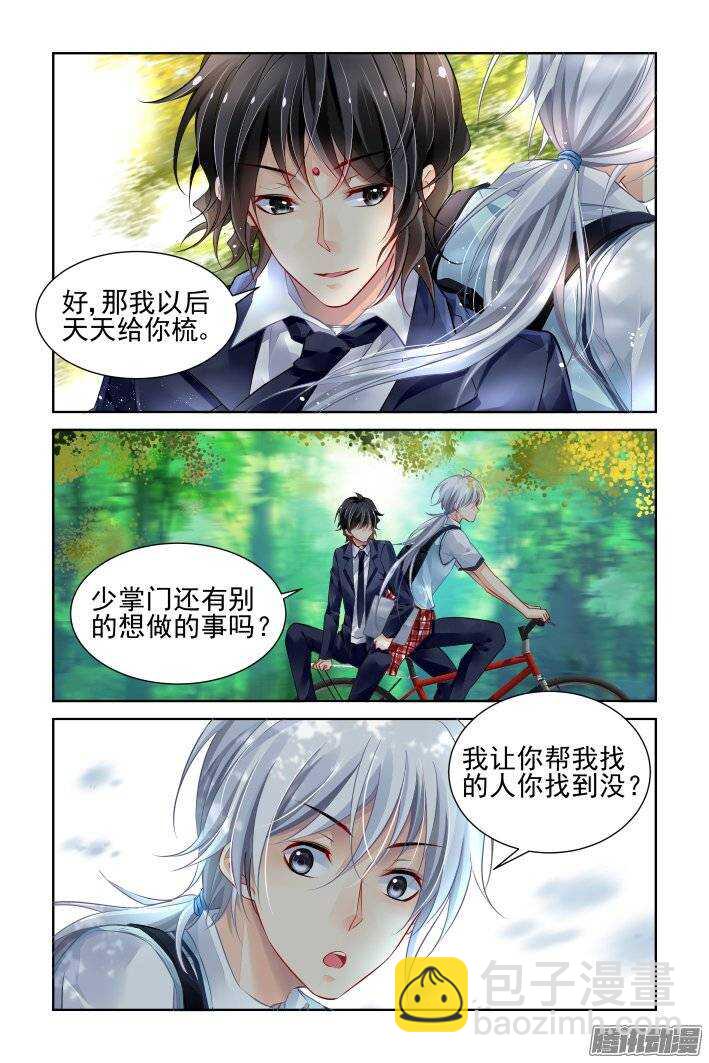 🍔灵契 196：梦回还之（十八）梦想 第4页