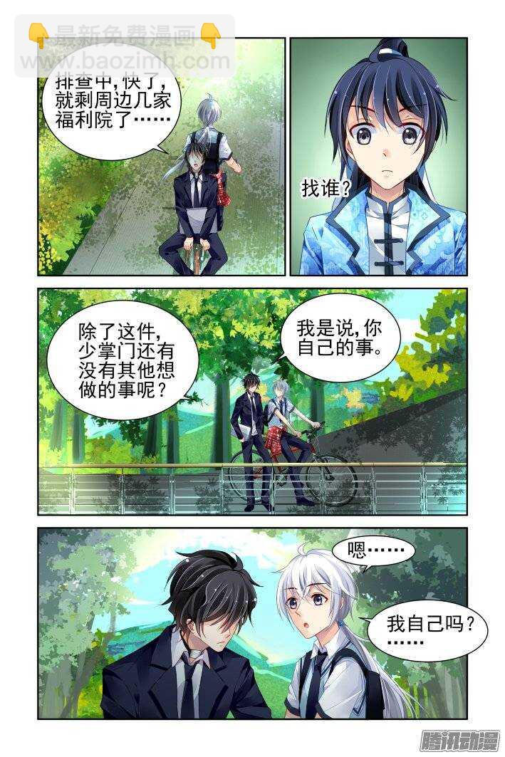 🍔灵契 196：梦回还之（十八）梦想 第5页
