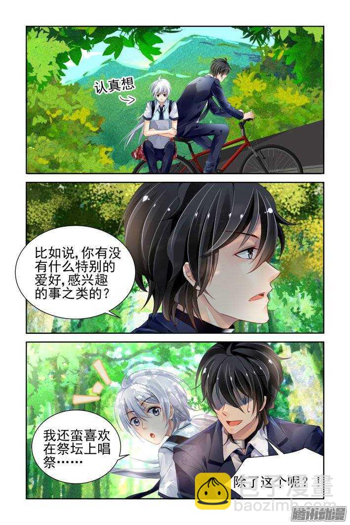 🍔灵契 196：梦回还之（十八）梦想 第6页