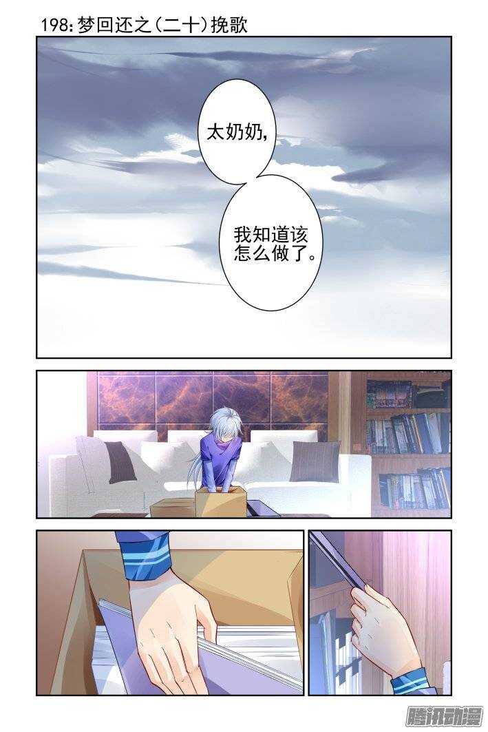 🍔灵契 198：梦回还之（二十）挽歌 第1页