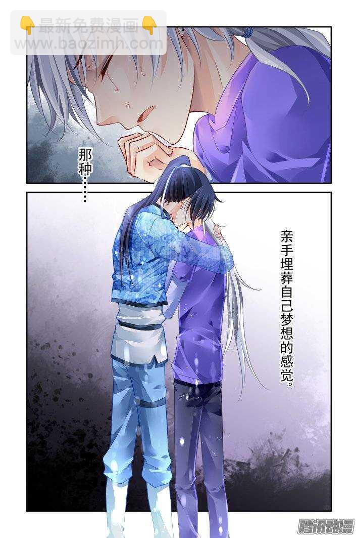 🍔灵契 198：梦回还之（二十）挽歌 第13页